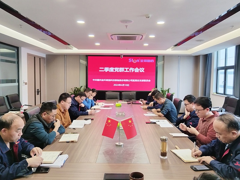 bwin必赢唯一中国官方网站召开二季度党群工作会议